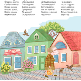 Капризная плюшка