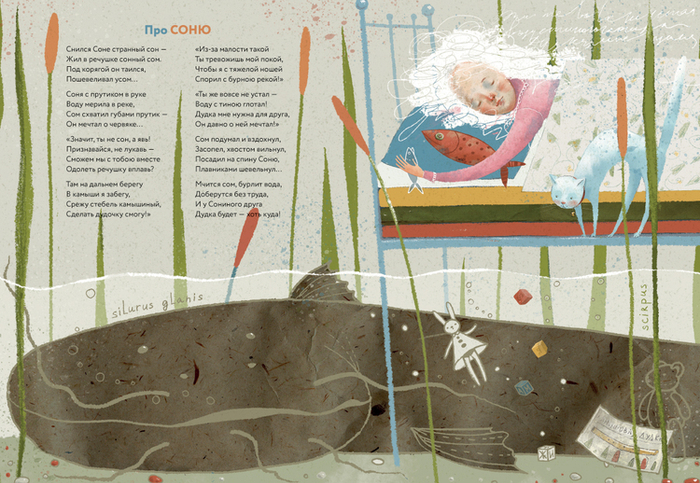 "ИМЕНИНЫ". Соня.