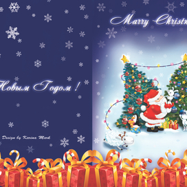 открытка с новым годом