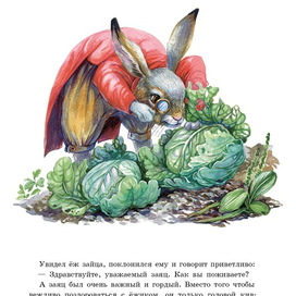 "Заяц и Ёж"