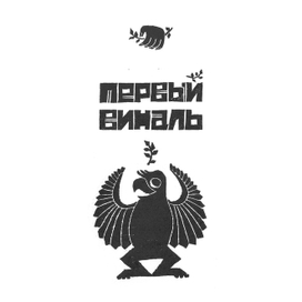 Дорофеев Александр "Колесо племени майя"