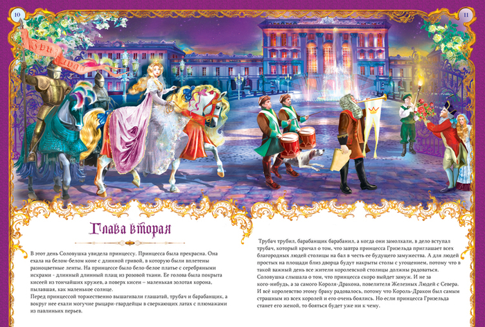 иллюстрация к детской сказке