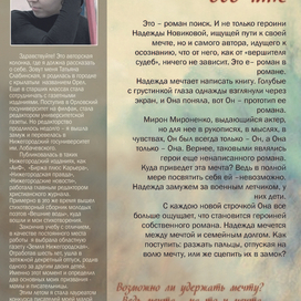 Макет обложки книги-романа "Тебе на память обо мне".