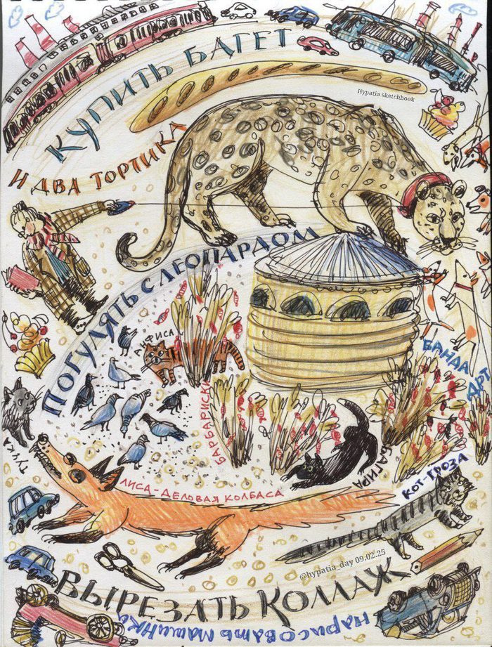 Зарисовка для ежедневника Лиса, леопард.