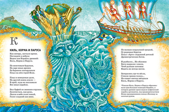 Иллюстрация к книге А. Усачёва «Звёздная книга», издательство «Азбука», 2014 г.