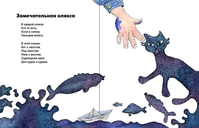 Ю. Мориц Замечательная клякса