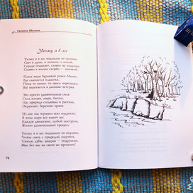 "Ухожу в лес"