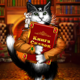 Иллюстрация для сказки