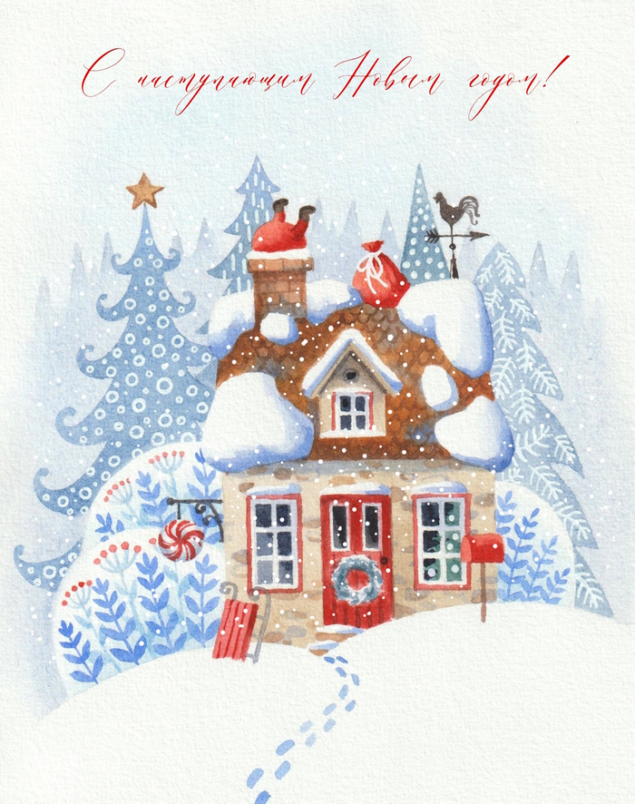 С наступающим Новым годом