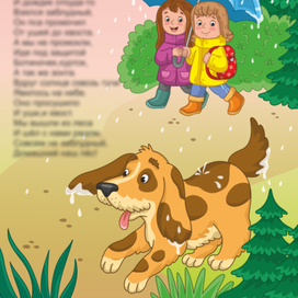 Иллюстрация для сборника детских стихов