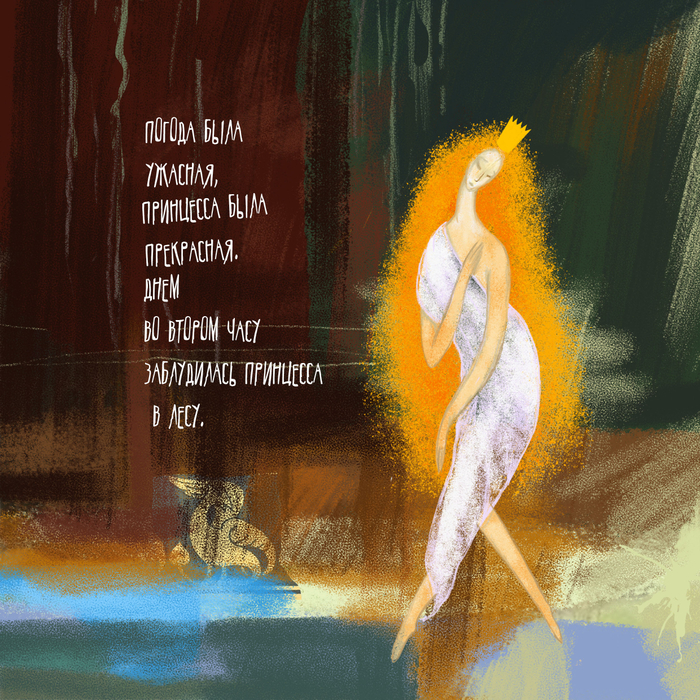 Г. Сапгир. Людоед и принцесса. Вариант   