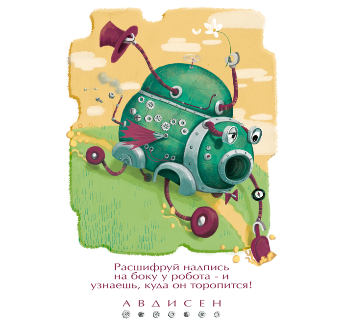 Робот-жучок!