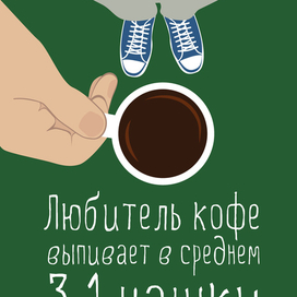 Факты о кофе