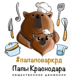Папа повар