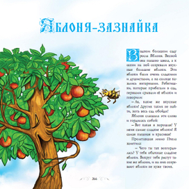Book illustration-Apple-tree strutter