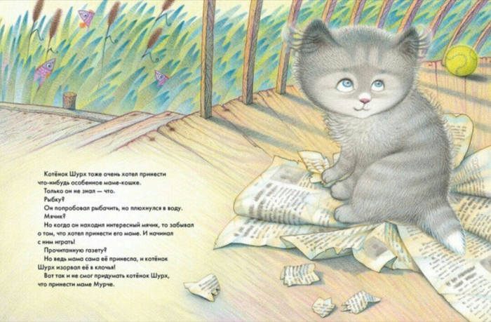 Котёнок и газета.