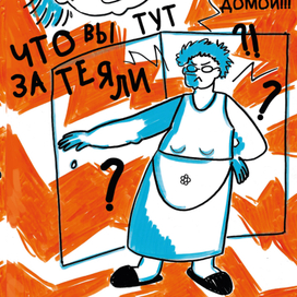 Иллюстрация для книги Наринэ Абгарян "Манюня", комикс