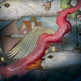 Чудесное путешествие Нильса с дикими гусями 