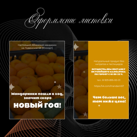 оформление листовки