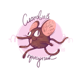 Слоновый прыгунчик 