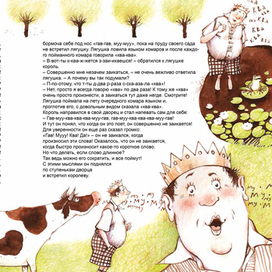 Про короля, который заикался - 02