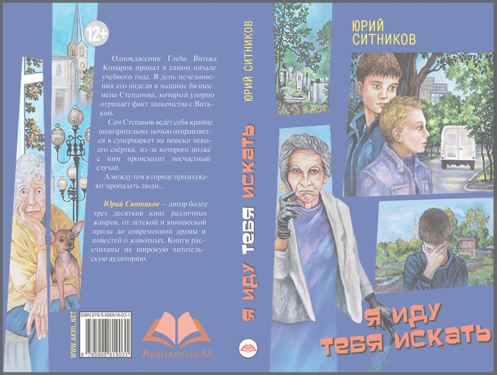 Я иду тебя искать