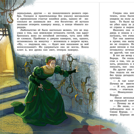 синяя борода