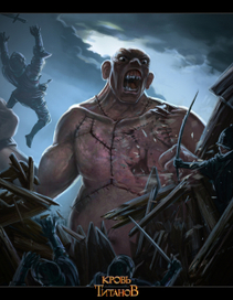 Монстр из плоти