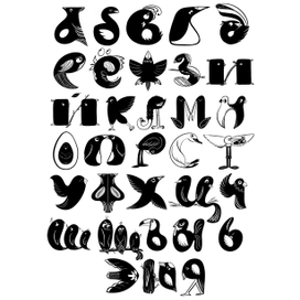 алфавит "Птички"