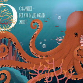 Иллюстрация для детского алфавита