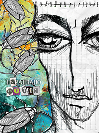 парапланофобия