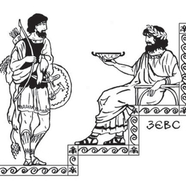 Геракл и Зевс