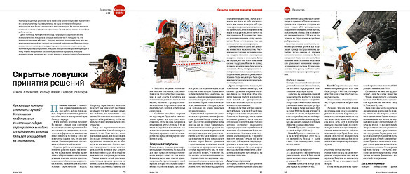 про трудности принятия решений для «harvard business review»