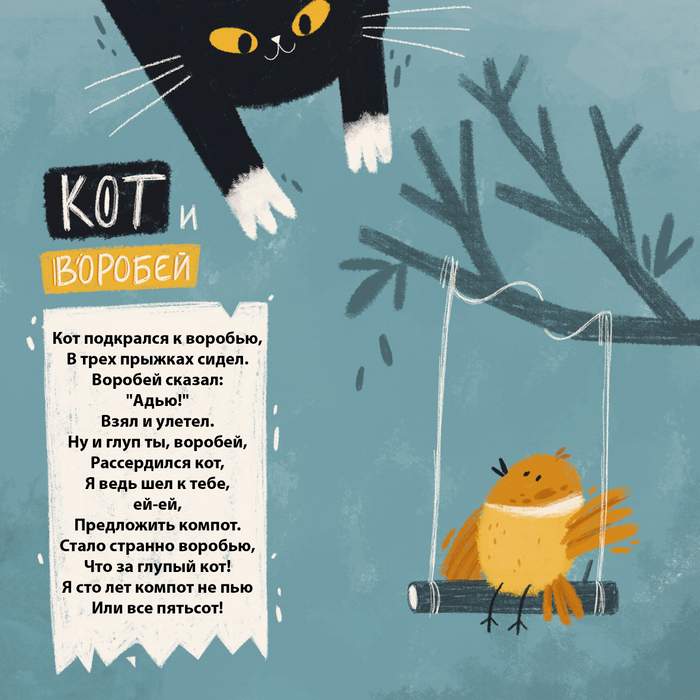 Кот и воробей!