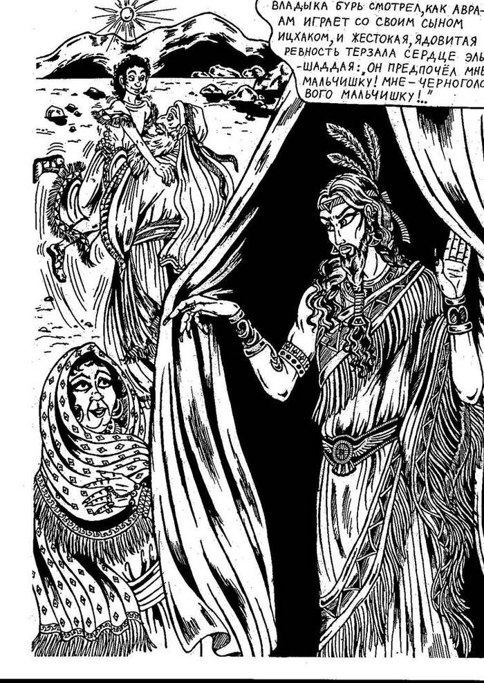 Ревность Эль-Шаддая (Тэльфар Спранга. Пленники субботы или Трахнуть Машиаха!)