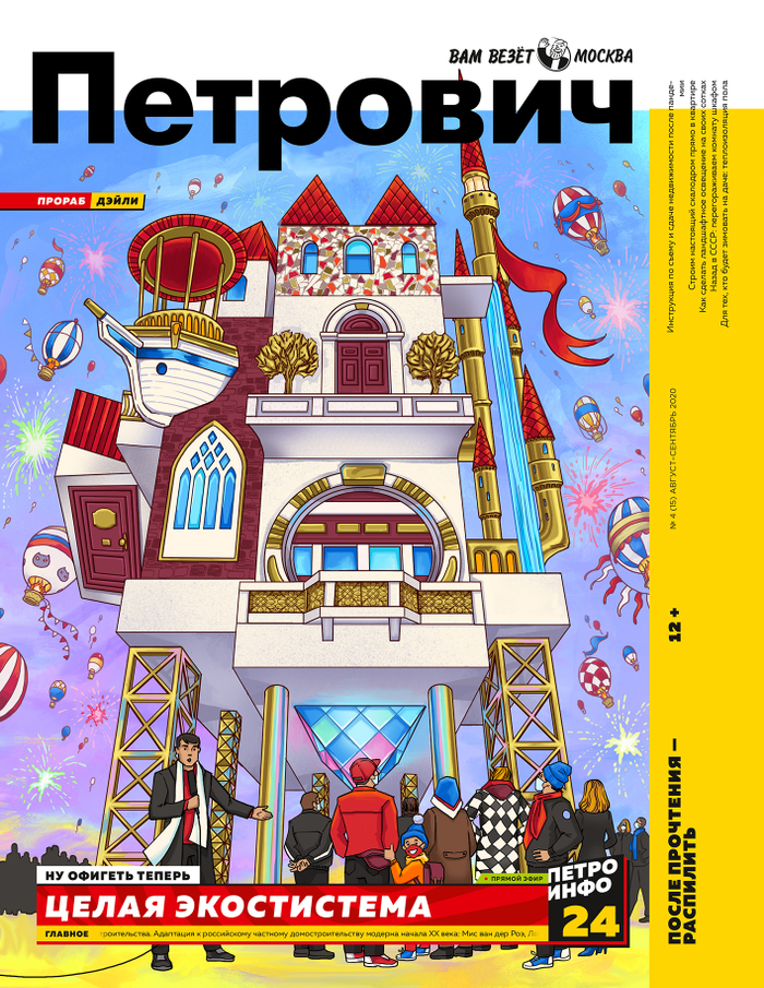 Обложка для журнала Петрович