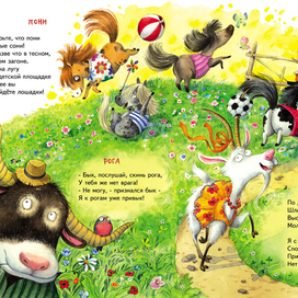 Иллюстрация для книги" Про кошек, мышек, мишек, мушек..." Н .Карпова ( изд-во Энас-Книга)