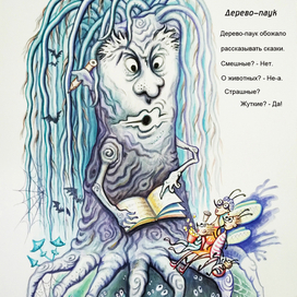 Дерево-паук