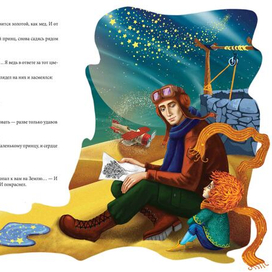 маленький принц