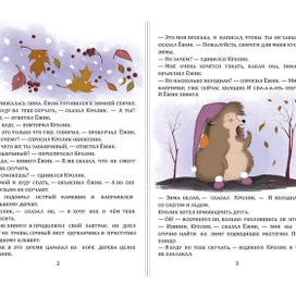 К произведению "Кусочек зимы" (П.Стюарт)