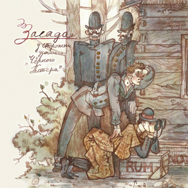 Засада у сторожки Чёрного Питера