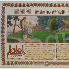 Иллюстрация к сказке