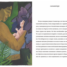 Сомерсет Моэм "Сальваторе"