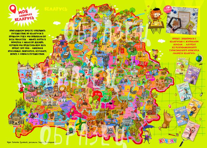 Моя любимая Беларусь