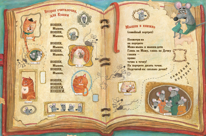 Мышки в книжке (Прогулка под дождем 13)