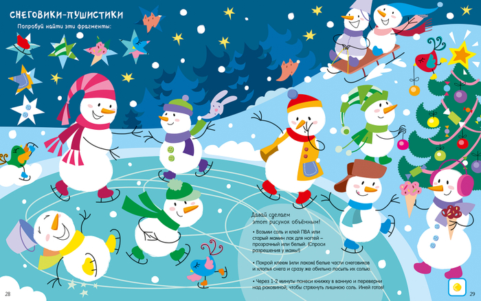 найди и покажи снеговики в новый год