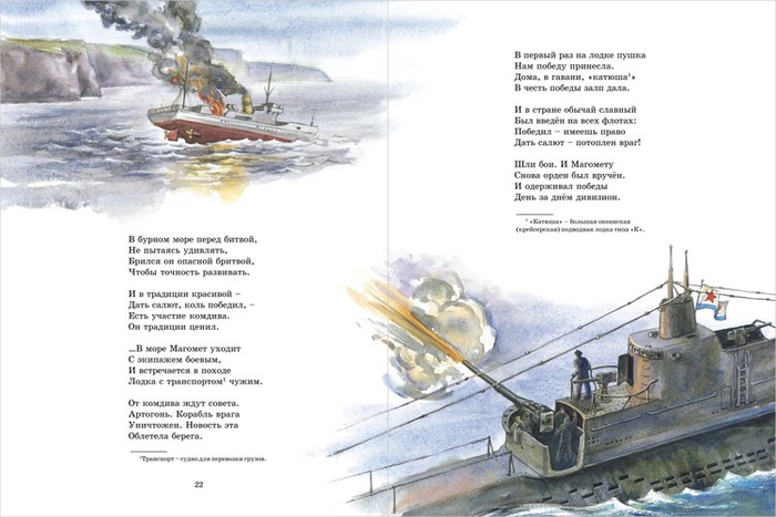 Разворот книги о подводниках