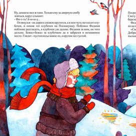 Иллюстрация к сказу П.Бажова "Огневушка-Поскакушка"