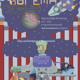 Обычный день учёного - хирурга в Гигаросе