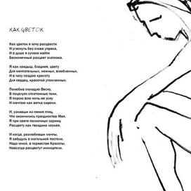 как цветок, разворот  к сборнику стихотворений К. Бальмонта